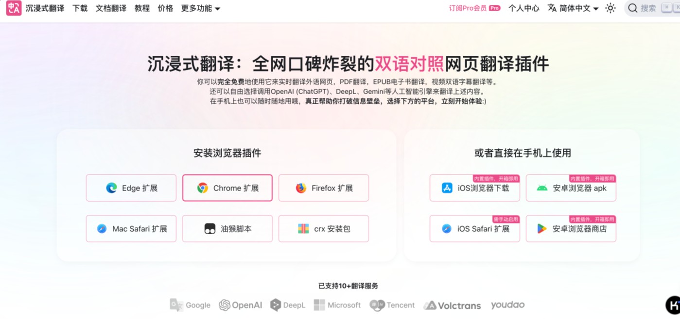 沉浸式翻译