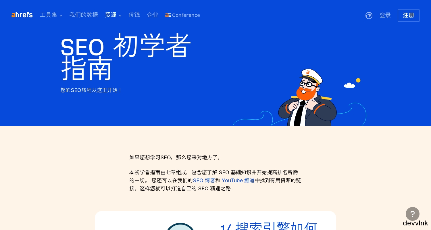 ahrefs(seo)
