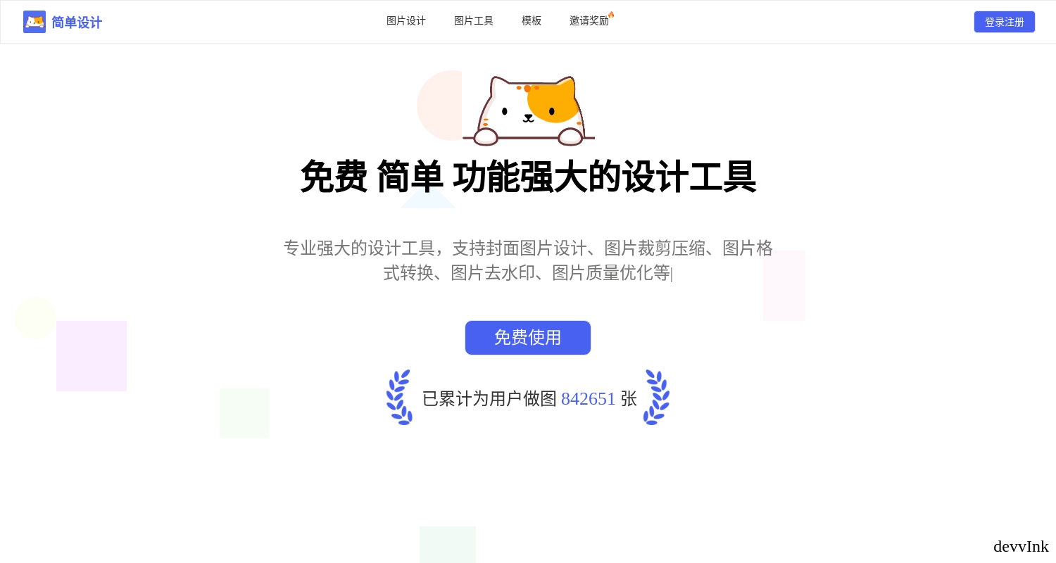 简单设计