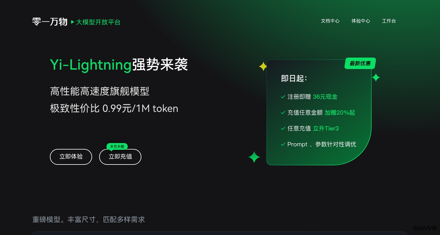 零一万物